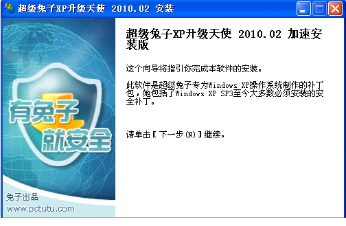 超级兔子XP升级天使官方正式版