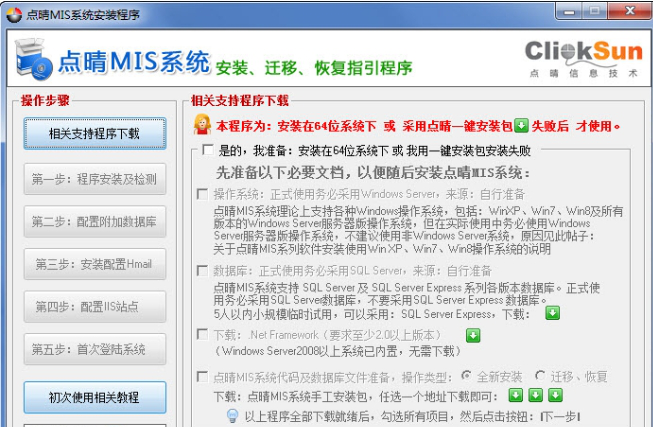 点晴oa办公系统