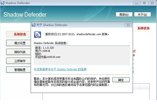 影子系统2011中文破解版