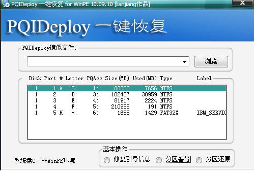 PQIDeploy一键恢复