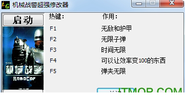 机械战警超强修改器
