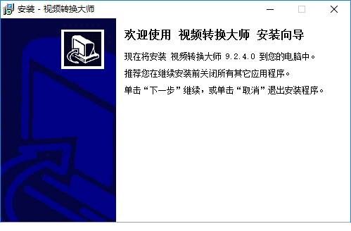 视频转换大师破解版