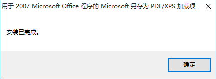 fice2007另存为pdf插件