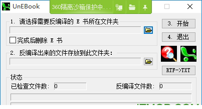 exe电子书转txt经常用的软件