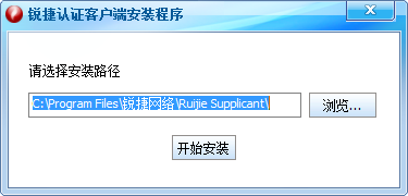 锐捷客户端下载