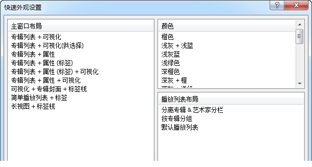 foobar2000音频播放器