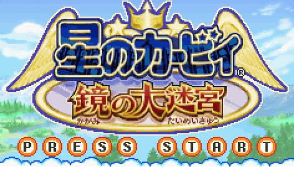 星之卡比镜之迷宫下载绿色