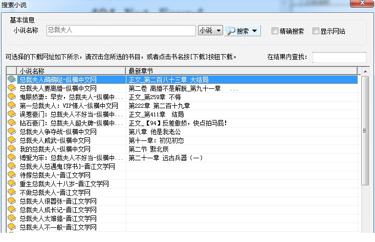 小说下载阅读器