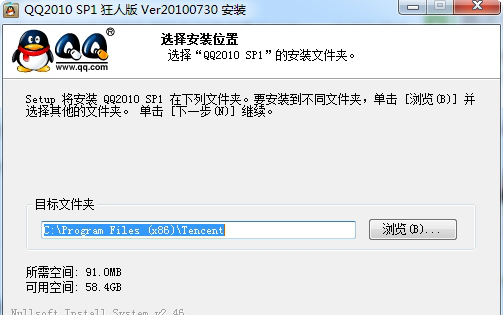 腾讯qq2010狂人DIY版