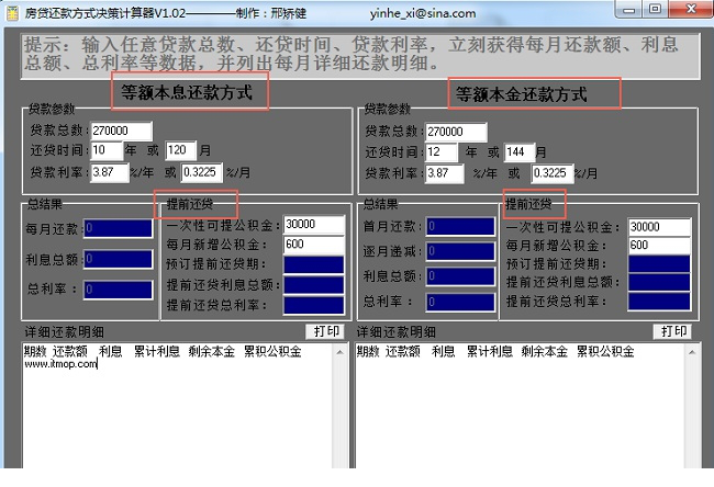 房贷还款方式决策计算器