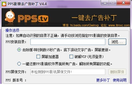 pps去广告补丁
