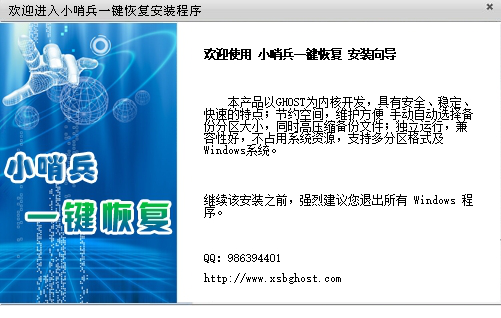 小哨兵一键恢复经常用的软件