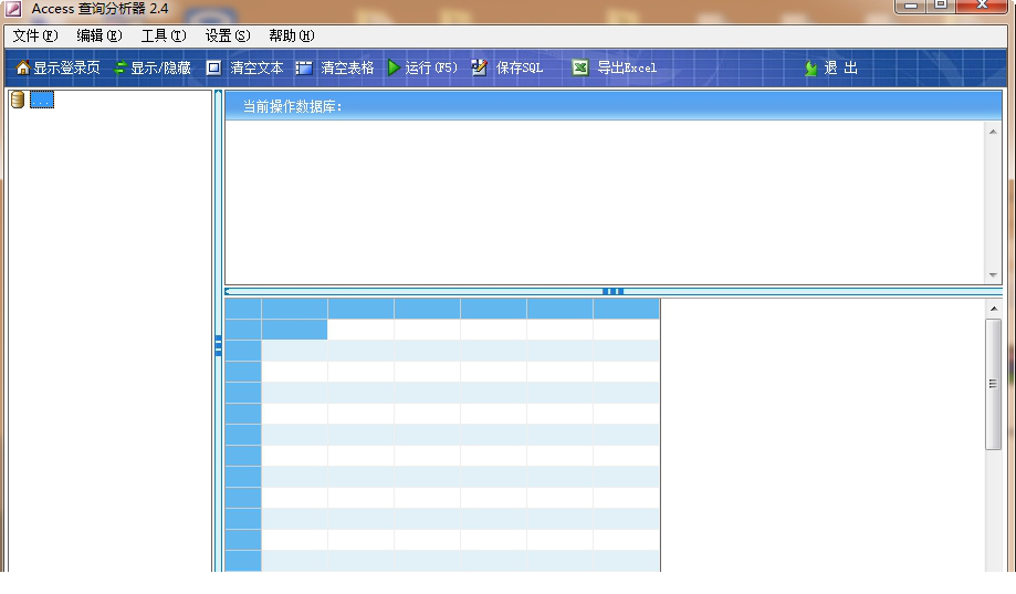Access查询分析器