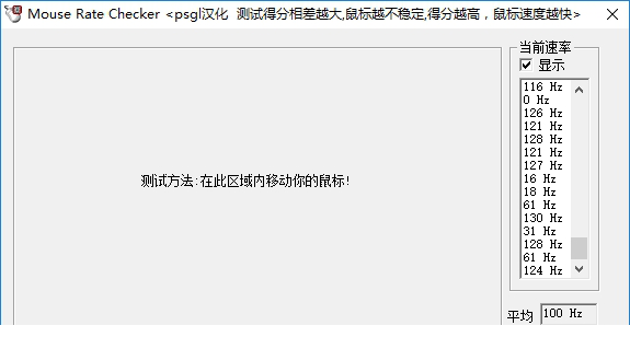 mouse rate checker汉化版