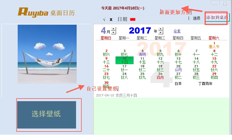 Ruyiba桌面日历下载