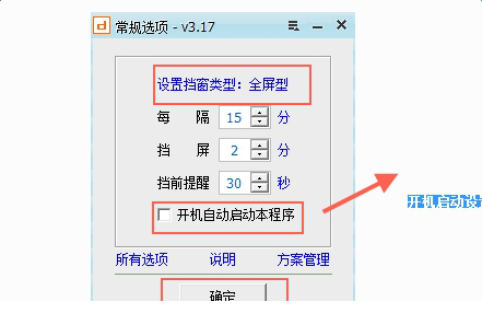 挡屏定时提醒休息工具