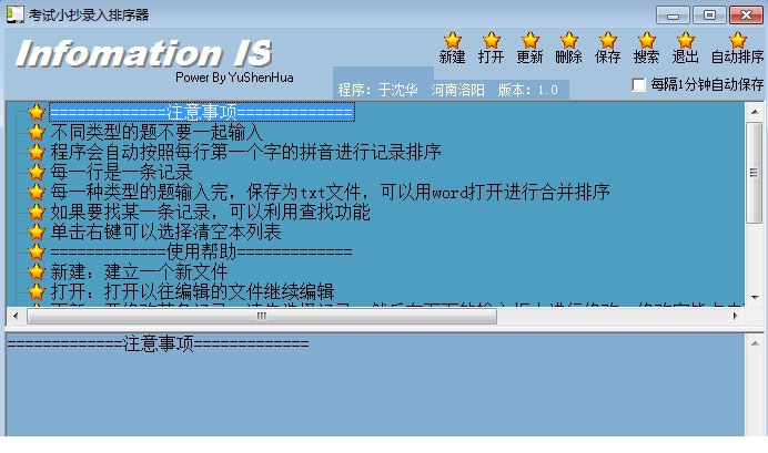 考试小抄录入排序器