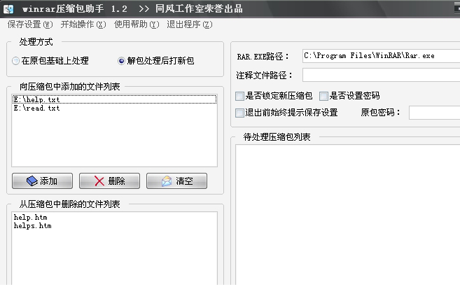 winrar压缩包经常用的软件下载