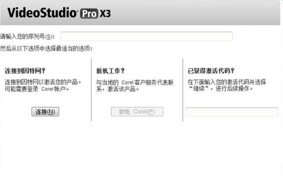 会声会影x3注册机中文版