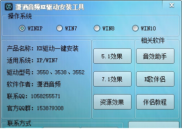 潇洒音频万能KX驱动