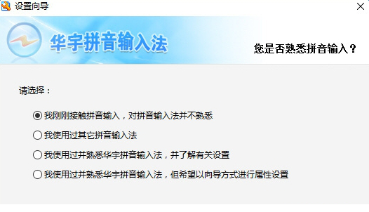 华宇紫光拼音输入法