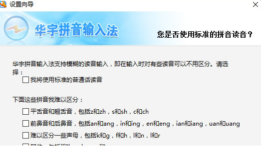 华宇紫光拼音输入法