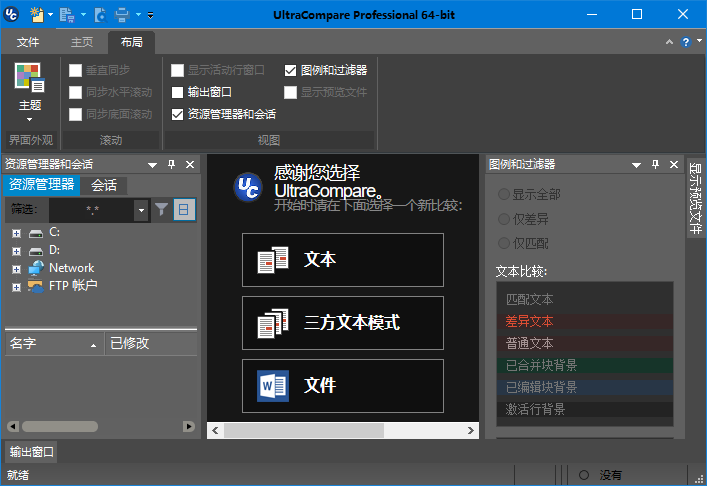 ultracompare16破解版