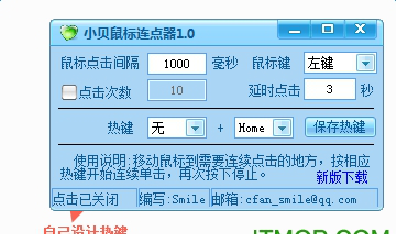 小贝鼠标连点器下载