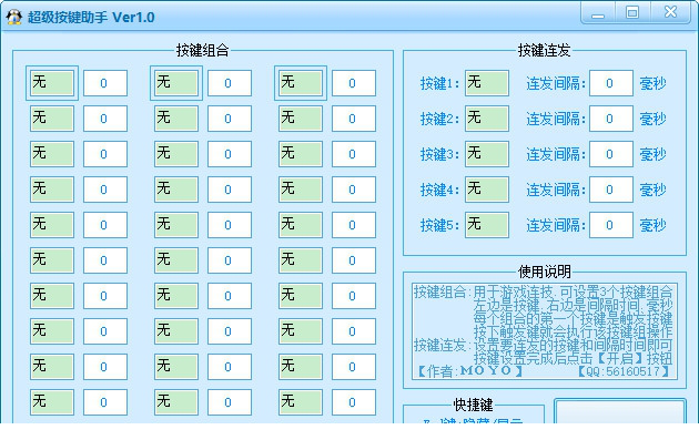 超级按键助手 超级按键助手经常用的软件