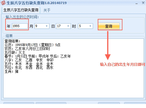 生辰八字五行查询经常用的软件