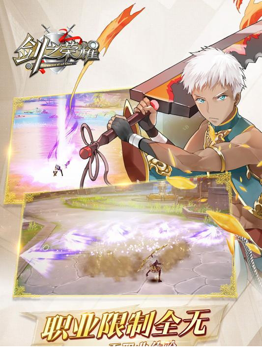剑之荣耀下载
