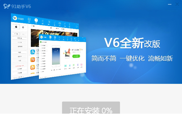 安卓91手机助手