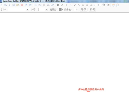 assistant editor编辑器下载