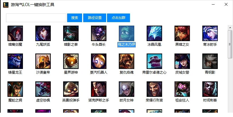 游淘气2017英雄联盟换肤助手 游淘气2017英雄联盟换肤助手