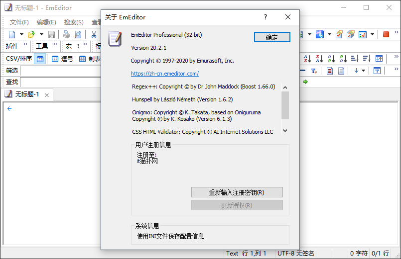 emeditor 32位破解版