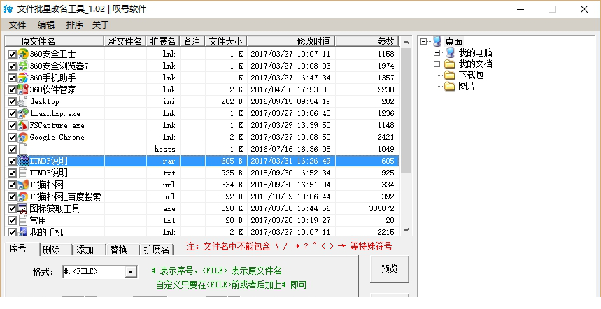 叹号文件批量改名工具
