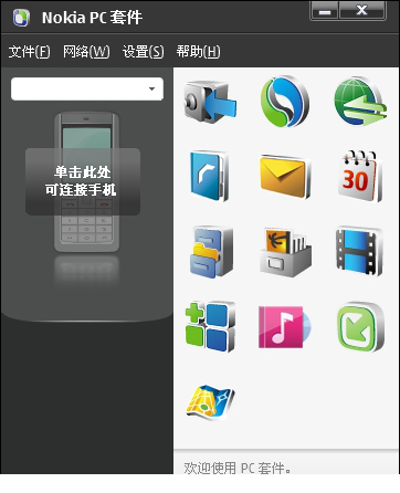 诺基亚pc套件官方正式版
