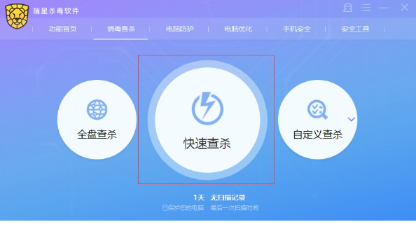 瑞星杀毒经常用的软件2016
