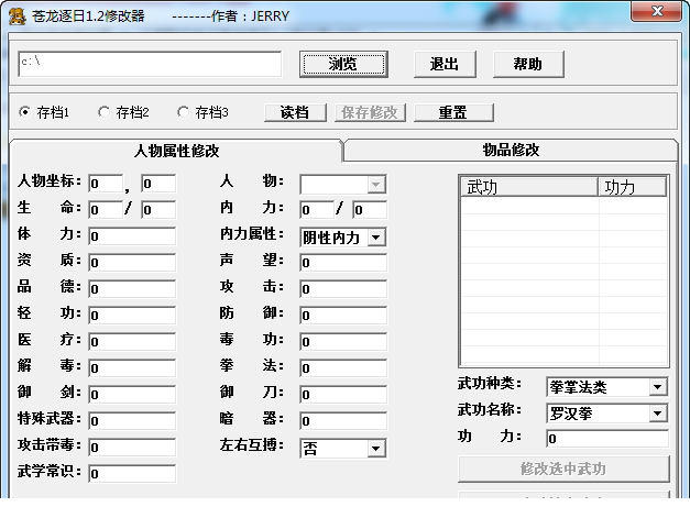 金庸群侠传之苍龙逐日修改器