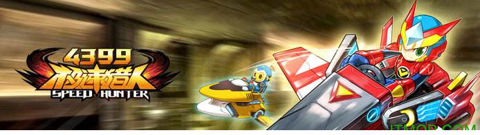 4399极速猎人修改器
