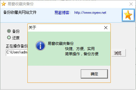 易窗收藏夹备份