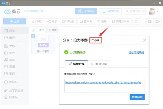 百度云微云直链解析