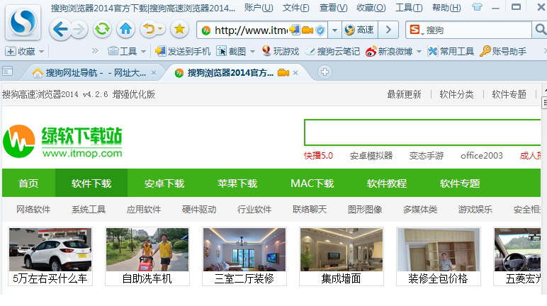 搜狗浏览器2014