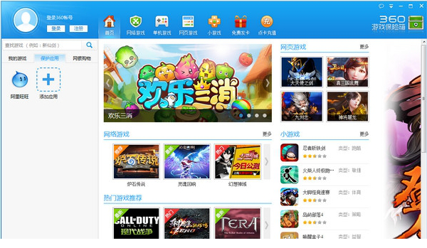 360保险箱电脑版