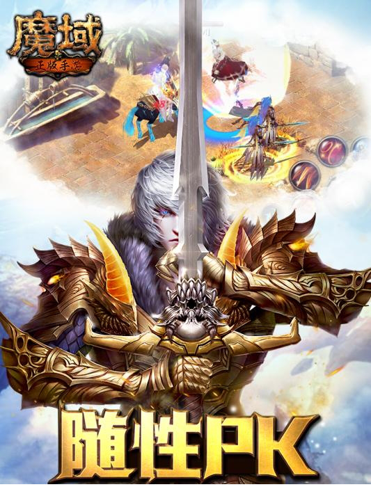 魔域手游电脑模拟器