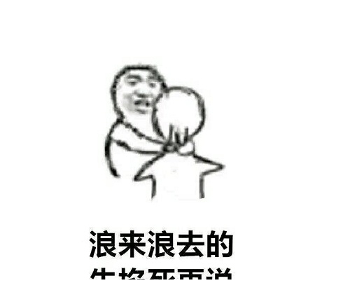 先掐死再说表情包 先掐死再说表情包