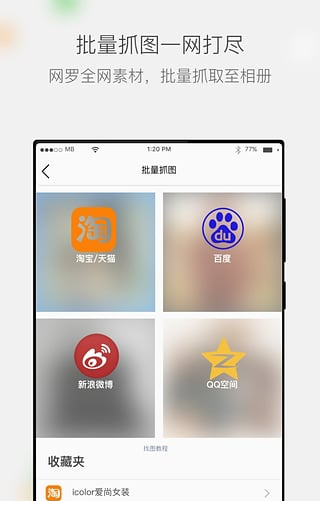 微商相册电脑版