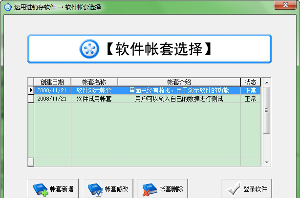 速用进销存经常用的软件