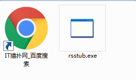 rsstub.exe文件