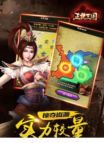 正统三国电脑版下载